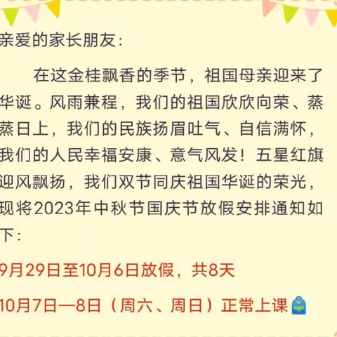 托马斯学习馆放假通知及告家长安全书