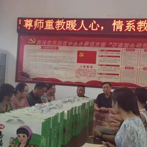 尊师重教暖人心，情系教育颂千秋！——驻马店市遂平县凤鸣谷景区中心小学