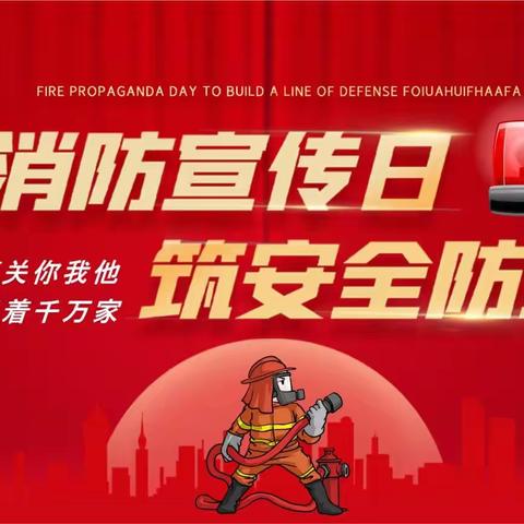 『消防演习，安全同行』——绥宁职业中专消防演习活动