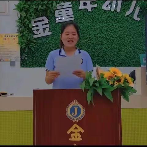 金童年幼儿园师德师风演讲比赛