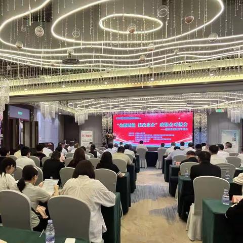 德化支行召开“金融赋能 技改惠企”政银企对接会