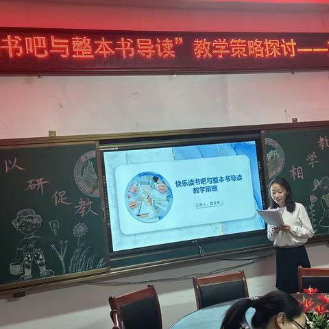 巧用“快乐读书吧”，推进整本书阅读——西马坊完全小学文科组教研活动报道