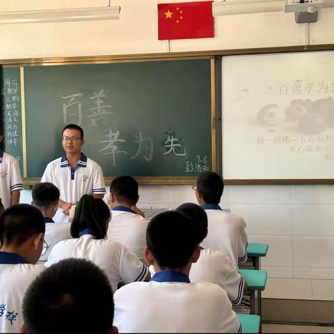 新世纪学校彭浩班百善孝为先主题活动