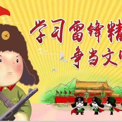 【“学雷锋，致先锋”】——店子镇梨园幼儿园学习雷锋系列活动