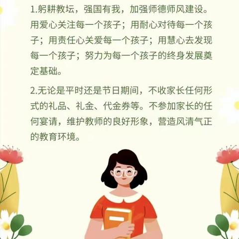 弘扬高尚师德，践行廉洁从教