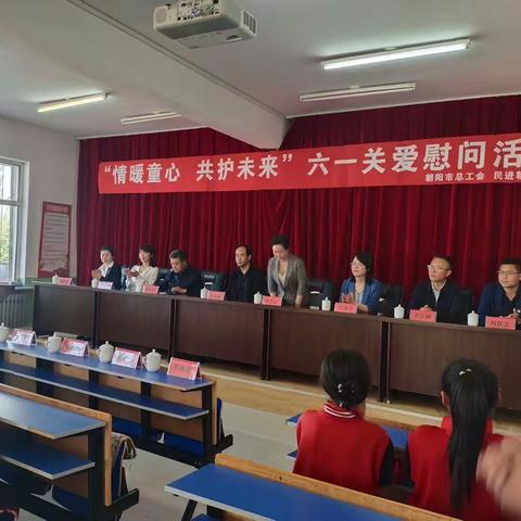 “情暖童心·共护未来”——朝阳市总工会、民进朝阳市委会在六一前到泉巨永乡学校慰问活动简讯