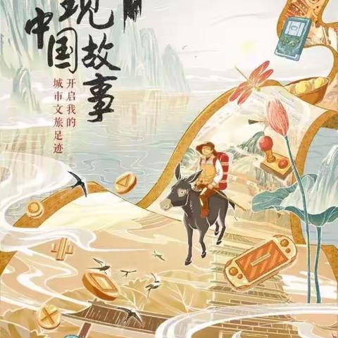 讲好中国故事，传播中华文化 ------八年级暑假政治特色作业：我的文化之旅