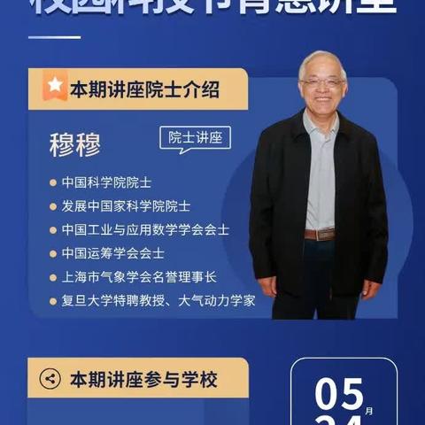 栉风沐雨不改初心，沪滇携手山水相连 一一一记玉龙中学与上海市昆明学校师生共同参与讲座活动