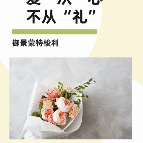 爱从“心”不从“礼”  🌻教师节绿色倡议书