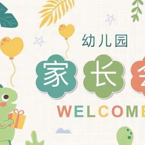 用智慧的爱陪伴孩子成长（正麒麟幼儿园中一班家长会）