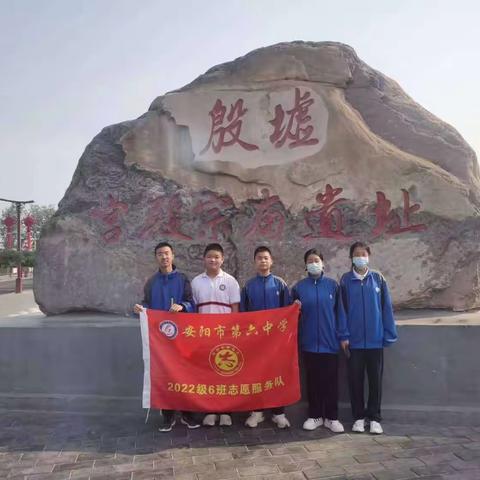安阳六中暑假实践活动，“青年志愿者”