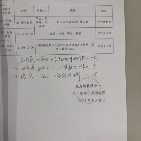 携手联研 共享发展——台儿庄区泥沟镇赵庄小学“四联双推”联研活动暨信息技术新课堂达标推进会