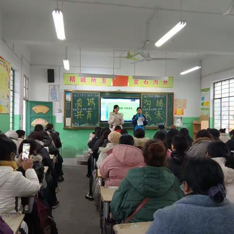 小学六年级家长会---真诚沟通   共育未来