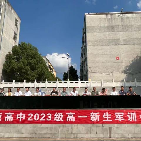 军训汇演展荣光，青春如歌正启航——光山县马畈高级中学2023级高一军训汇报表演