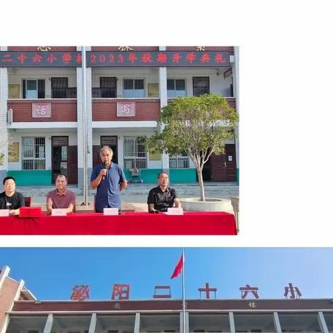“金秋开学季，师生逐梦时”青铜关镇龙胜小学2023年秋期开学典礼圆满结束