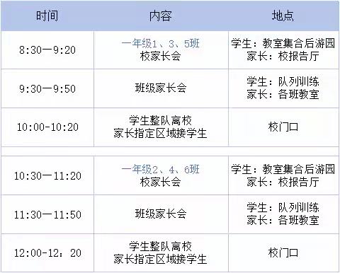 “满“新”欢喜，奔赴山海” 一年级新生预学游园邀请函