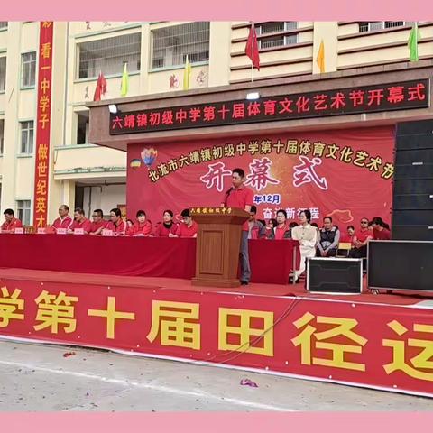 永远跟党走 奋进新征程——北流市六靖镇初级中学第十届体育文化艺术节顺利举行