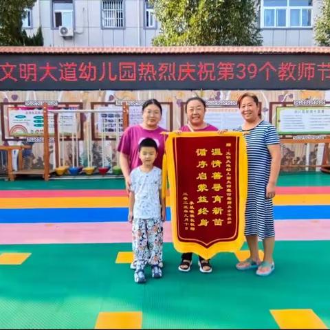 “暖暖锦旗语 浓浓师幼情”——安阳市文明大道幼儿园家长赠送锦旗谢恩师