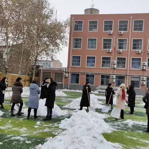 扫雪除冰忙 温情满校园 ——沙河市第二小学一年级部打造平安校园