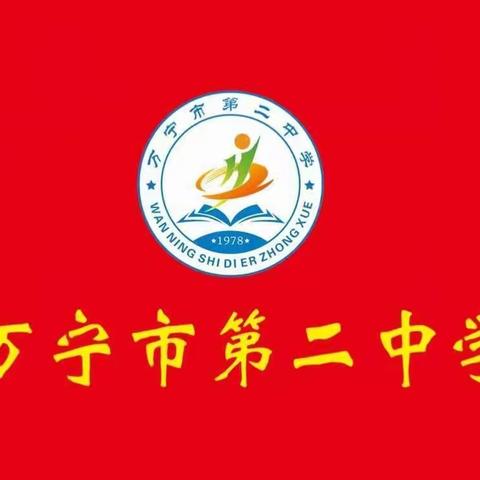 持之以恒共教研，听课评课促成长——万宁市第二中学举行数学公开课及研讨活动