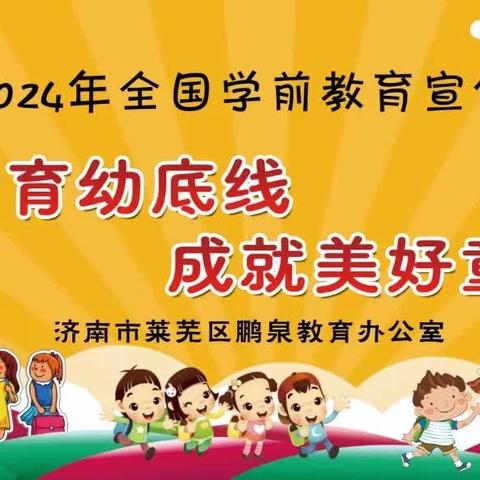 【学前教育宣传月】专题——上海明珠幼儿园三谈幼儿园不能小学化