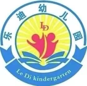 乐迪幼儿园五月———佩奇宝贝美篇