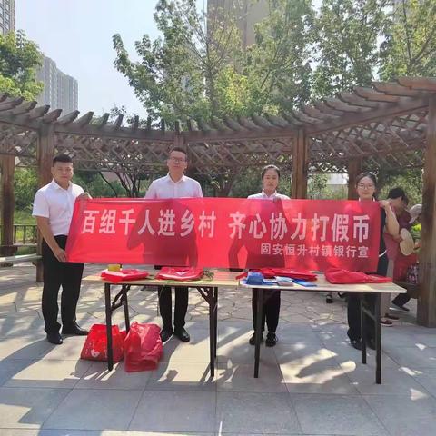 【固安恒升村镇银行反假币宣传】爱护人民币 识别假币