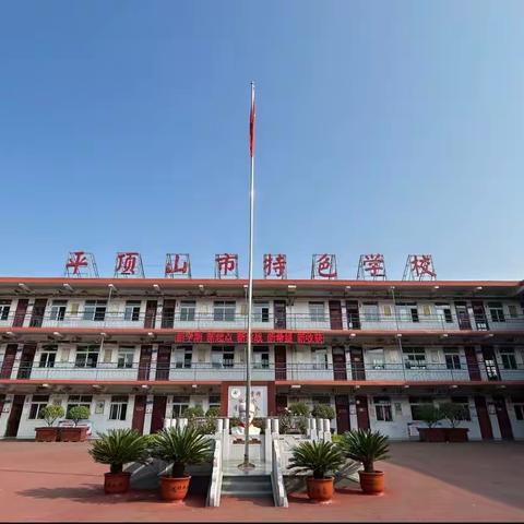 【花开新时代，快乐向未来】西城门小学2023秋季开学典礼暨国防教育报告会