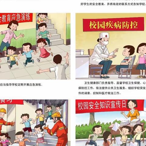 校园安全教育宣传— —路东村完小（幼儿园）第1周