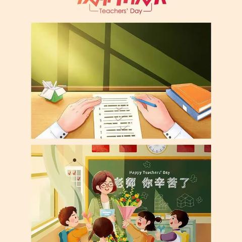 【越北小学幼儿园】 暖暖教师节  浓浓师幼情