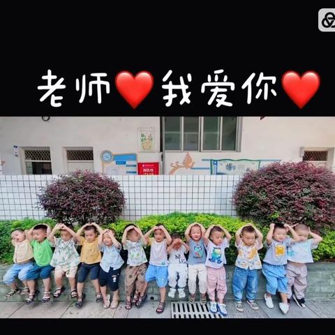 ❤️老师我们爱您❤️—平昌县第六小学附属幼儿园小班组教师节活动