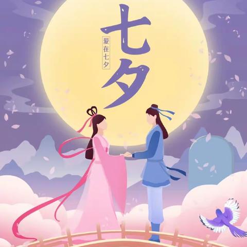 【传统节日·七夕】浓情七夕，经典传承-杨丹丹