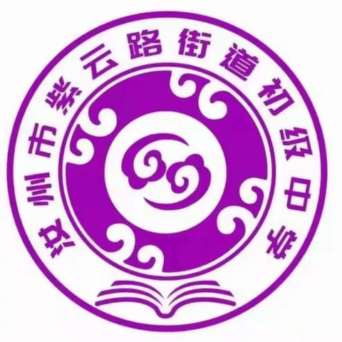 放飞梦想，砥砺前行——汝州市紫云路街道初级中学开学典礼