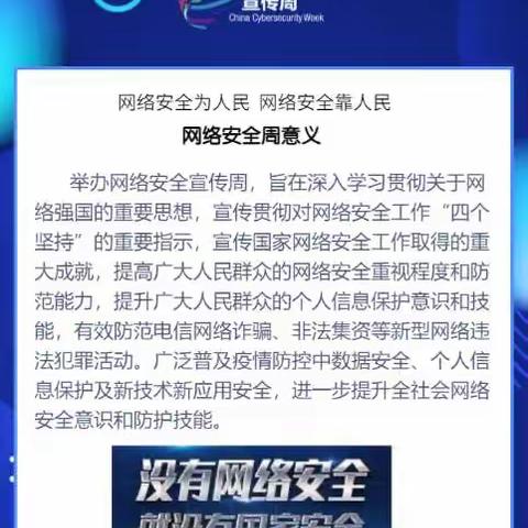 网络安全为人民 网络安全靠人民——许家台镇初级中学网络安全宣传周活动