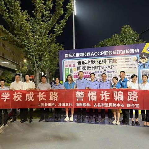 “学校成长路，警惕诈骗路”-农行溧阳社渚支行反诈宣传进校园活动