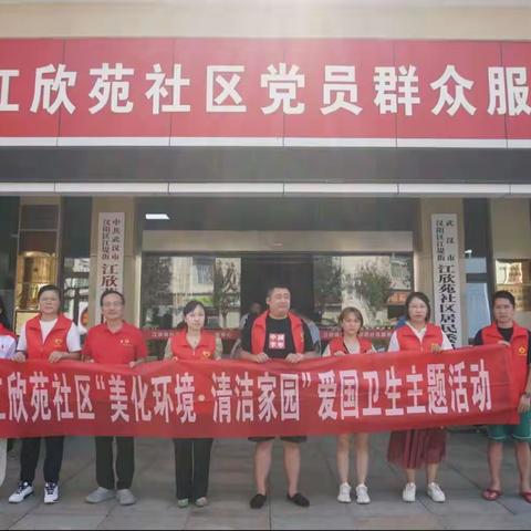 江欣苑社区开展“清洁家园爱国卫生”主题活动