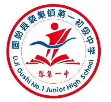 新途开启，师生同乘——记黎集一中2023—2024学年度上期开学典礼暨庆祝第39个教师节表彰大会