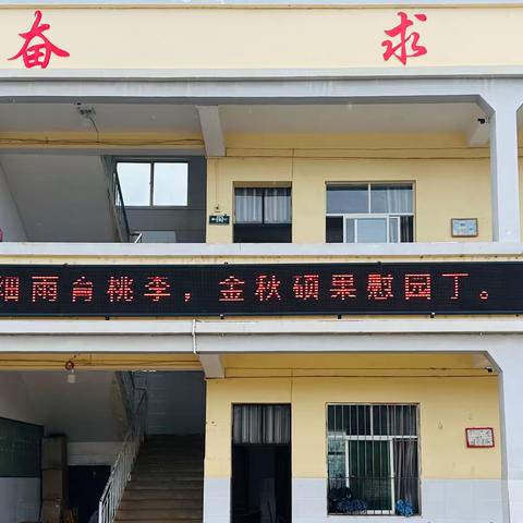 维摩乡以得邑小学庆祝第39个教师节“粉笔染白头、三尺献青春”活动简报