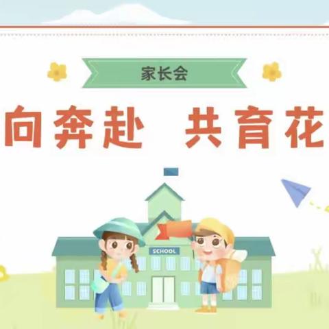 以爱之名                         付秋之约 ——河津市阳村中心校东辛封幼儿园秋季家长会