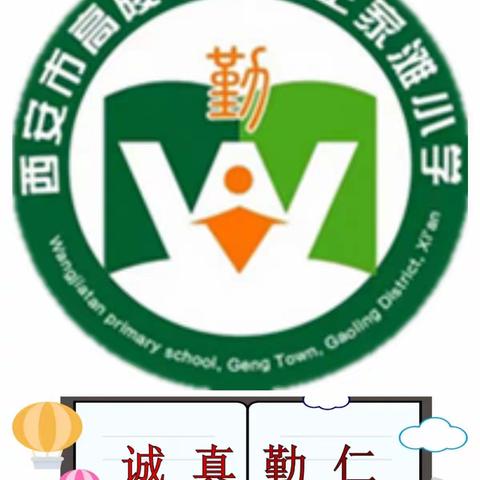 勤教 乐学 共进步— 王家滩小学 第三周工作简报