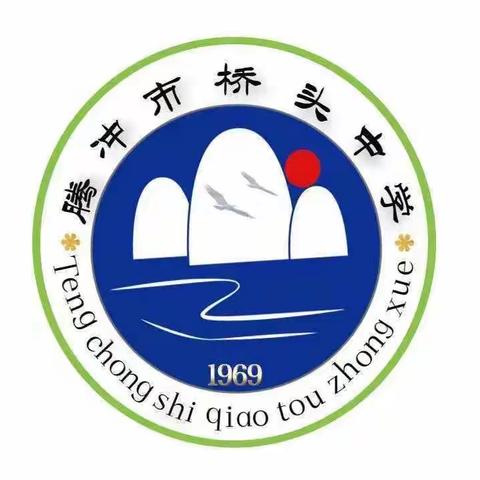 融融秋意万事竟，砥志研思学正浓———腾冲市初中第五教研联合体2023年下半年教师技能竞赛初赛
