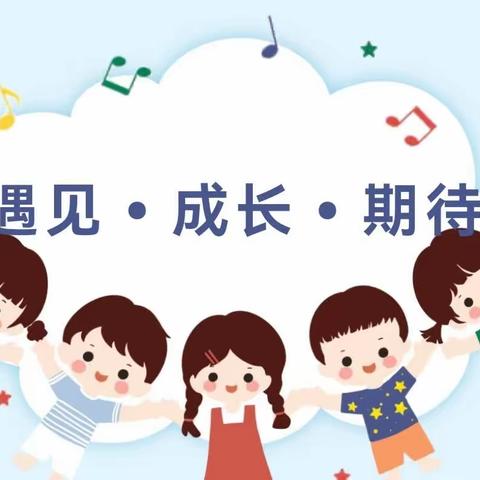 “逐梦新学期，扬帆再启航”——旗杆小学附属幼儿园大二班九月精彩回顾🌿