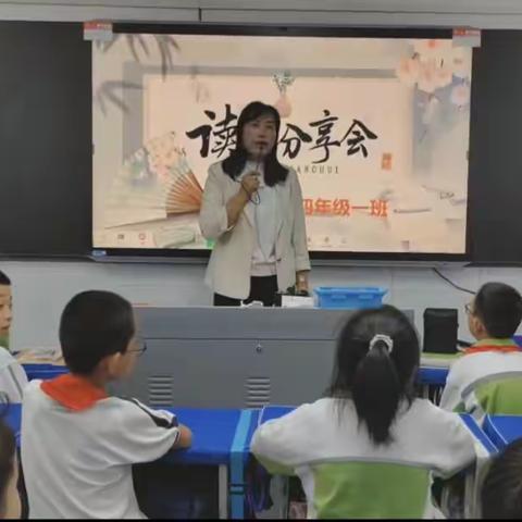 腹有诗书气自华  最是书香能致远一一南关小学四年级一班读书分享会