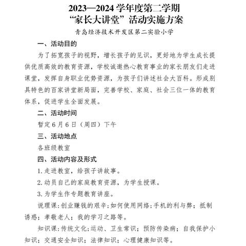 [504]家长大讲堂《我们最亲密的伙伴-牙齿》