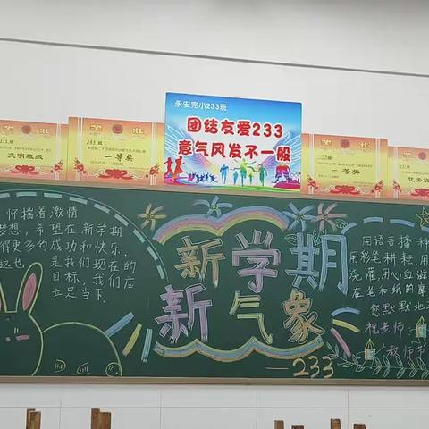 新学期，新气象——我们二年级啦！