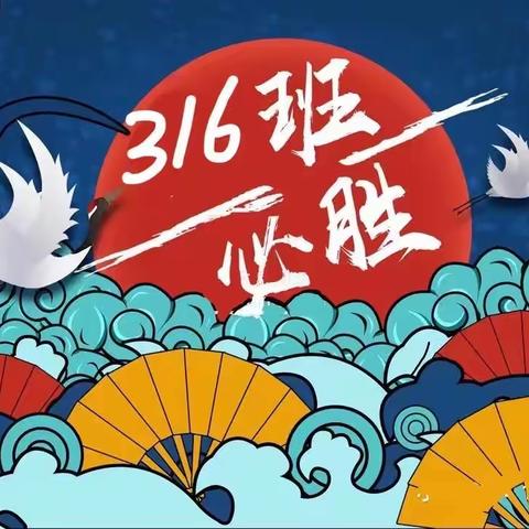 专属于316班的假期