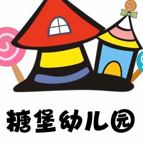 【教育资助政策宣传】张滩镇糖堡幼儿园2023年秋季贫困幼儿教育资助政策宣传