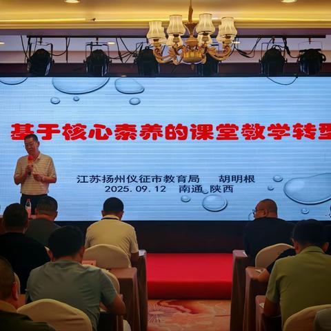 聚焦核心素养 赋能课堂转型 ——苏陕协作陕西省县中教务主任培训纪实