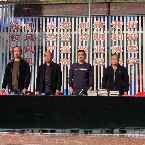 表扬交流相益彰   家校合作迎辉煌——坞西中小学(小学部)期中表彰暨家长会