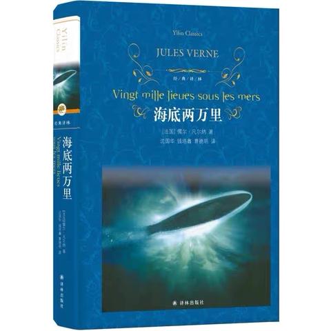 【课题动态15】海底奇幻之旅——《海底两万里》阅读活动